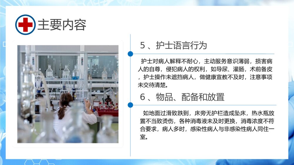 护理不良事件与隐患缺陷培训PPT模板9