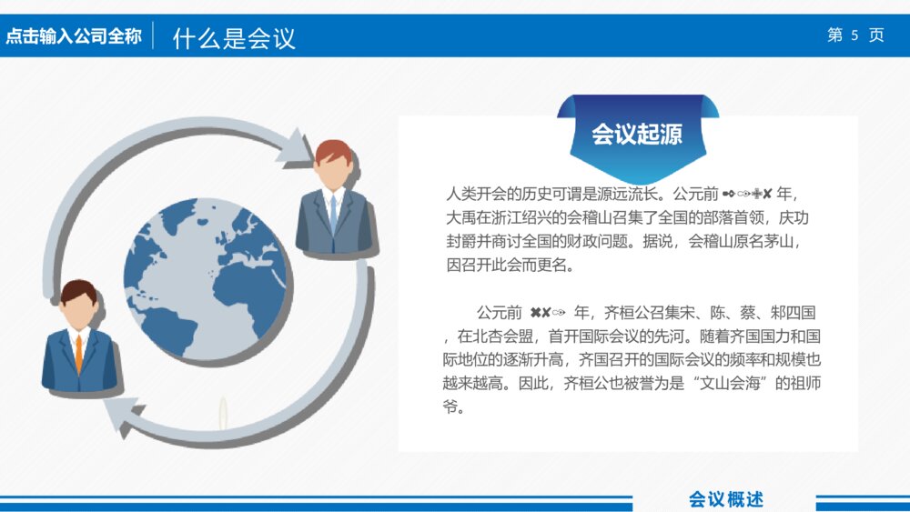高效会议提高开会效能培训课件PPT模板5