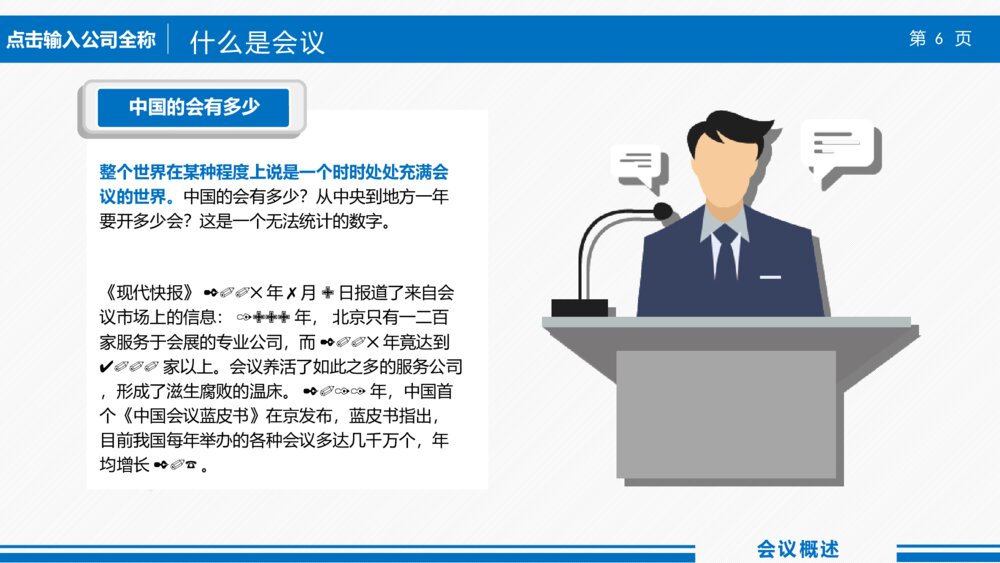 高效会议提高开会效能培训课件PPT模板6