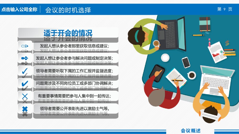 高效会议提高开会效能培训课件PPT模板9