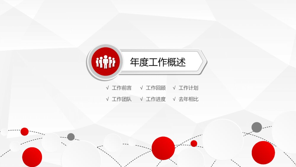 中国工商银行专用工作总结汇报PPT模板4