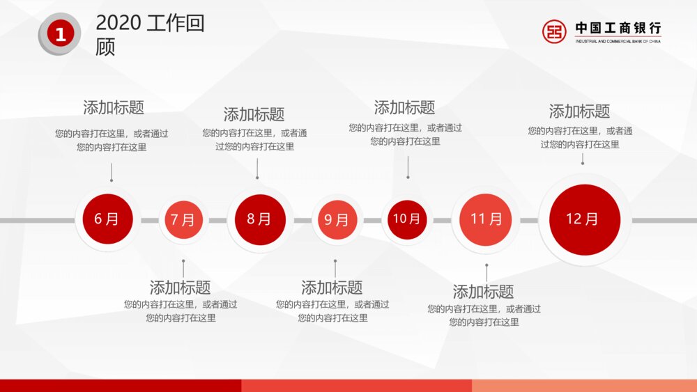中国工商银行专用工作总结汇报PPT模板5