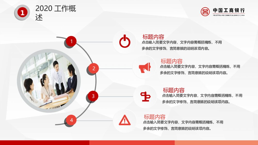 中国工商银行专用工作总结汇报PPT模板6