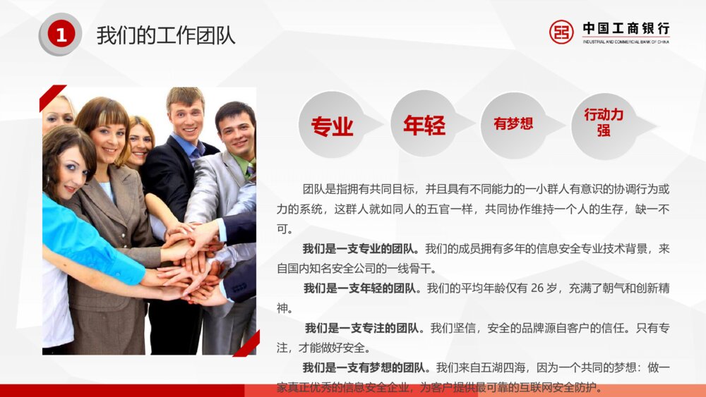 中国工商银行专用工作总结汇报PPT模板7