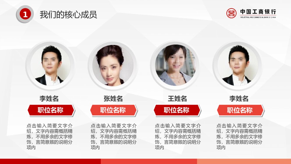 中国工商银行专用工作总结汇报PPT模板8