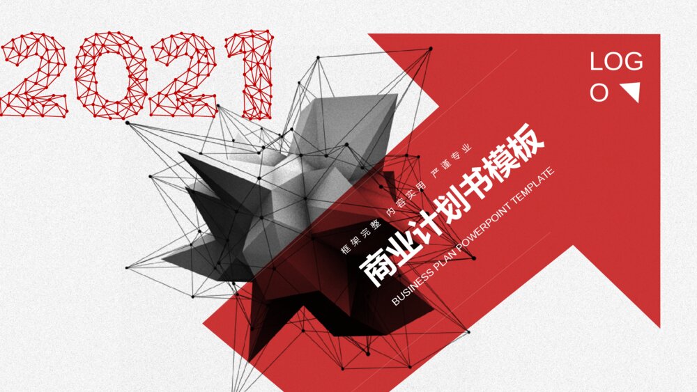 黑红几何商业计划书PPT模板1