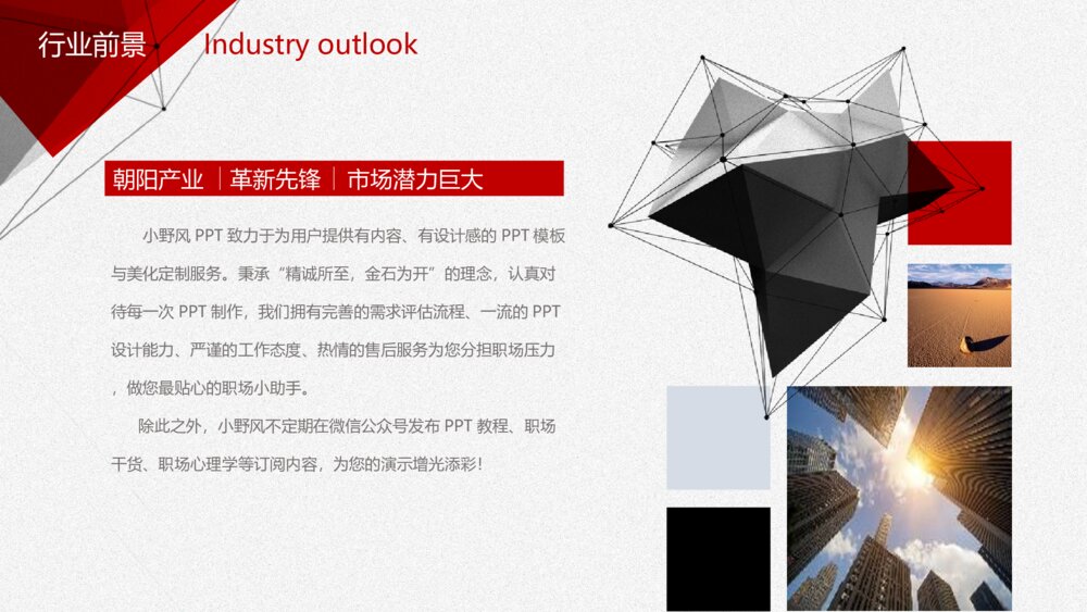 黑红几何商业计划书PPT模板4