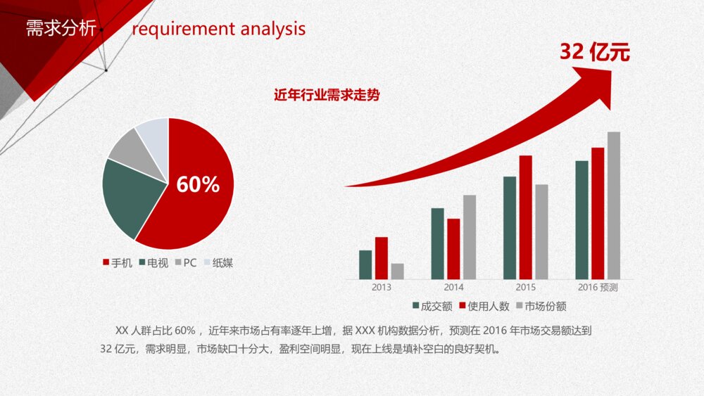 黑红几何商业计划书PPT模板5