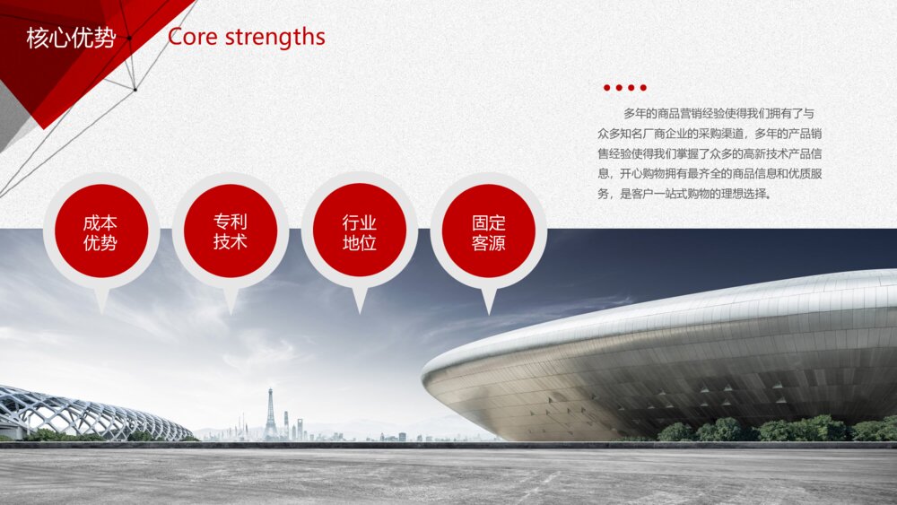 黑红几何商业计划书PPT模板7