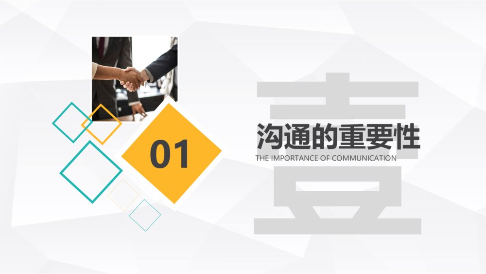 企业沟通技巧课程培训PPT课件模板3
