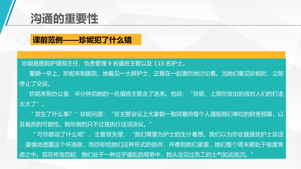 企业沟通技巧课程培训PPT课件模板4
