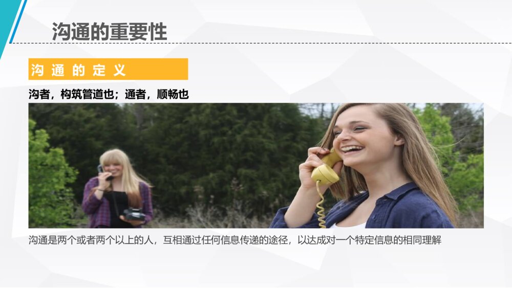 企业沟通技巧课程培训PPT课件模板5