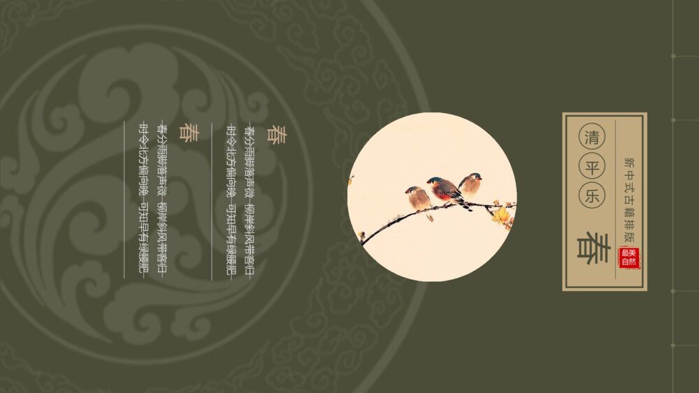 古诗词线装古籍中国风PPT模板1