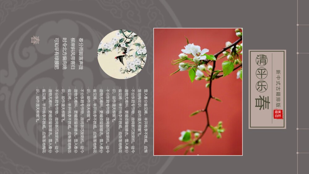 古诗词线装古籍中国风PPT模板2