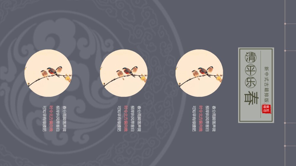 古诗词线装古籍中国风PPT模板4