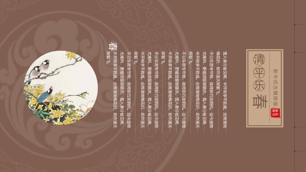 古诗词线装古籍中国风PPT模板7