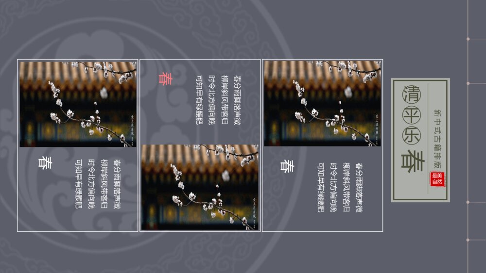古诗词线装古籍中国风PPT模板8