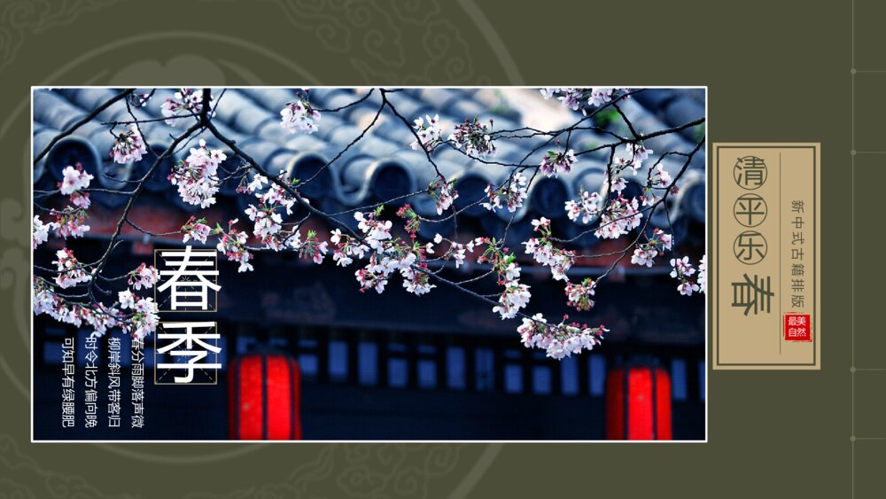 古诗词线装古籍中国风PPT模板9