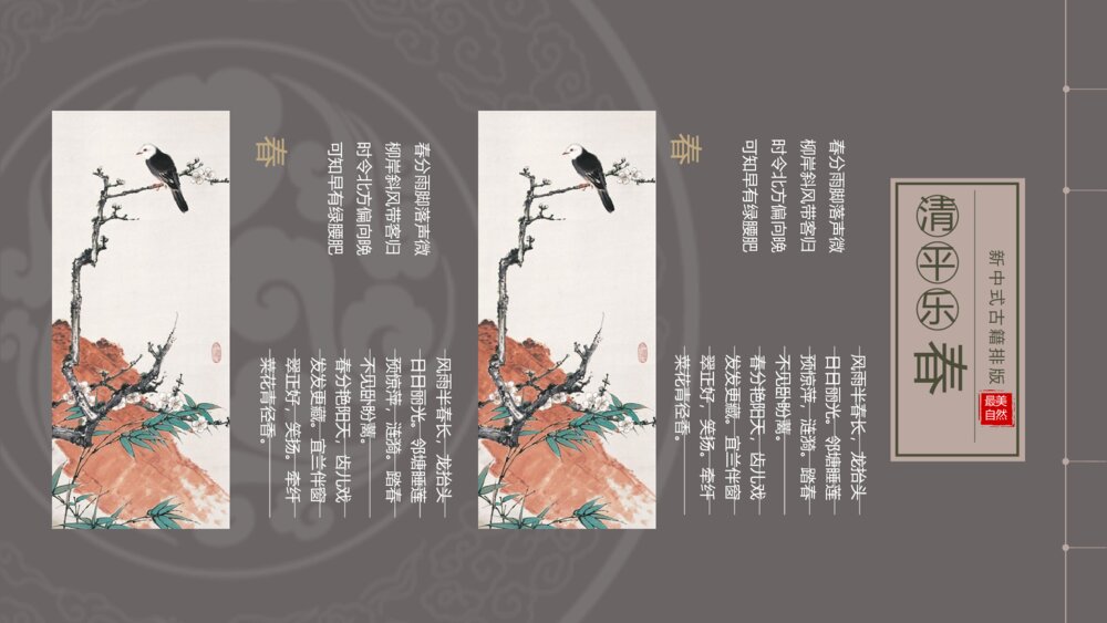 古诗词线装古籍中国风PPT模板10