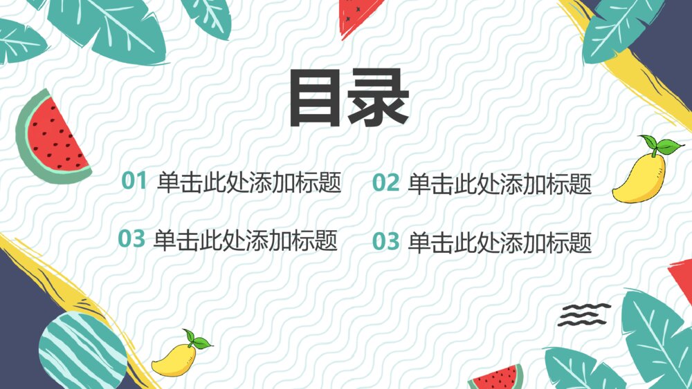 你好活力夏天清爽风格PPT模板2
