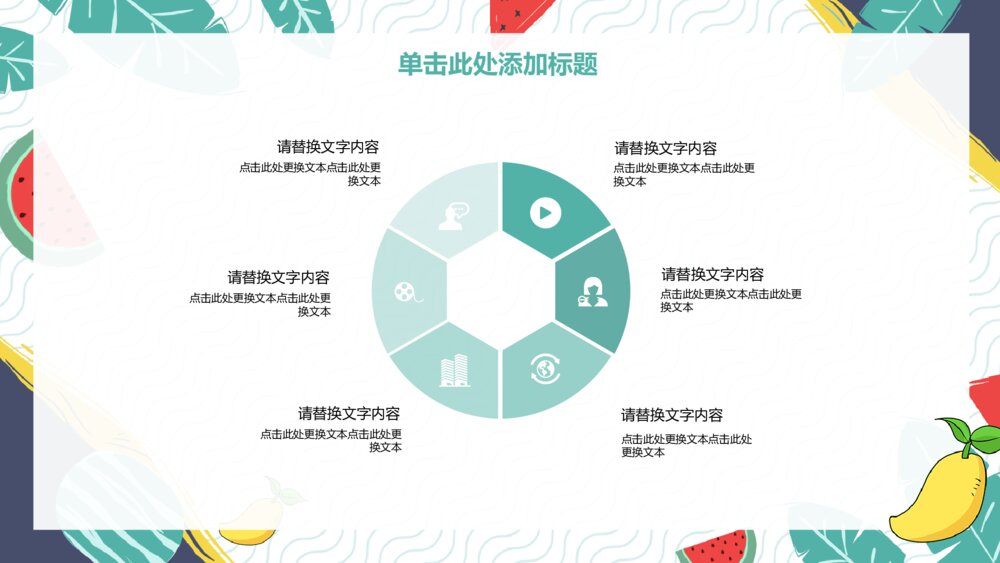 你好活力夏天清爽风格PPT模板5