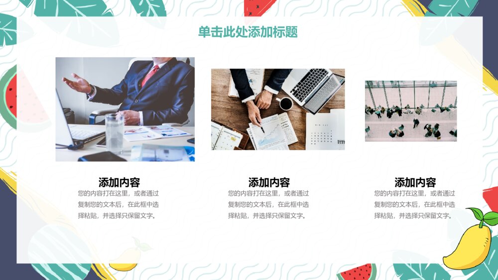 你好活力夏天清爽风格PPT模板6