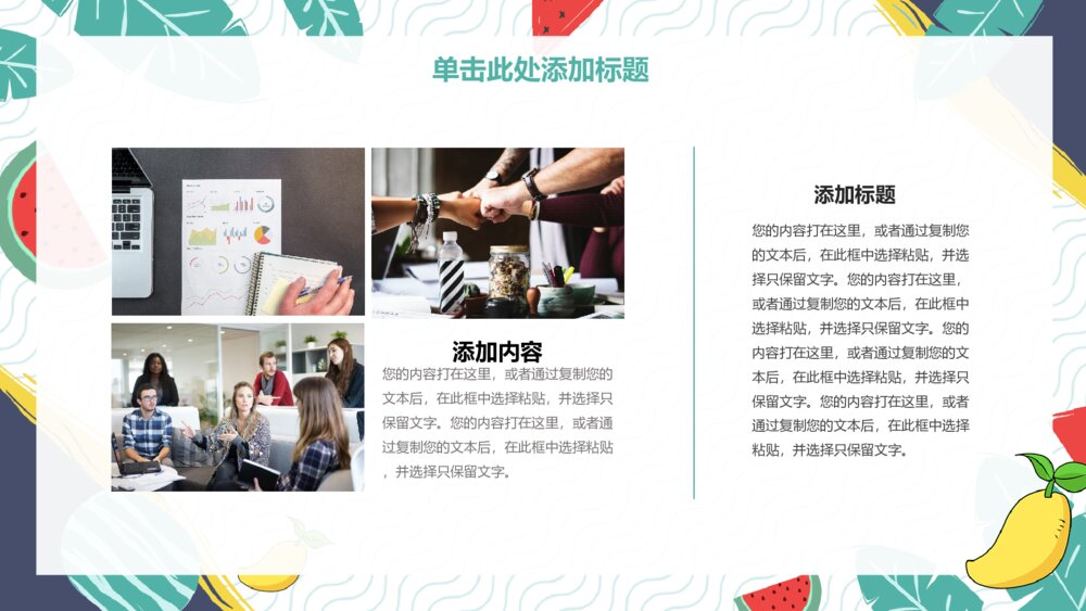 你好活力夏天清爽风格PPT模板7