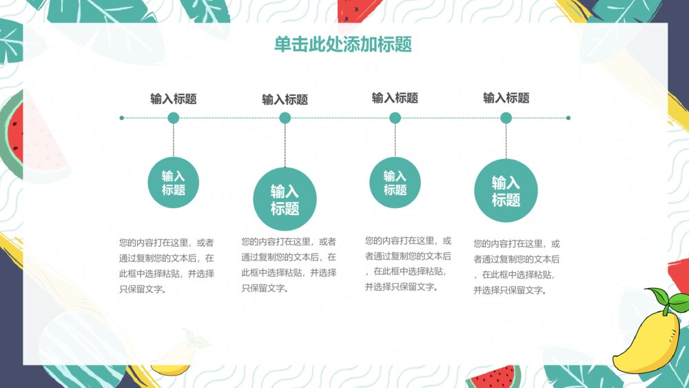 你好活力夏天清爽风格PPT模板8