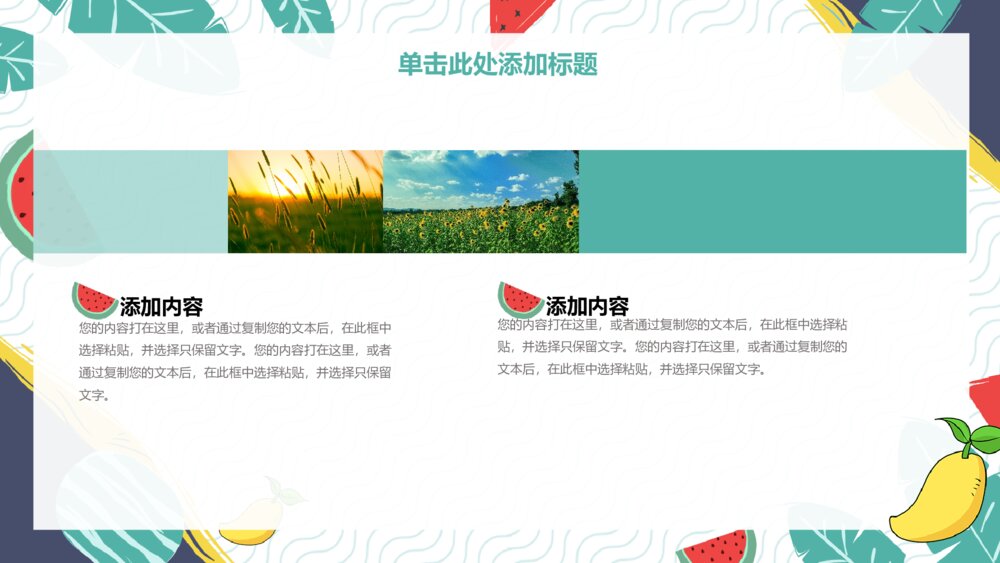 你好活力夏天清爽风格PPT模板10