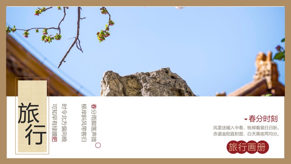 中国风故宫景点旅游旅行PPT模板3