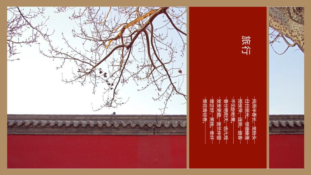 中国风故宫景点旅游旅行PPT模板8