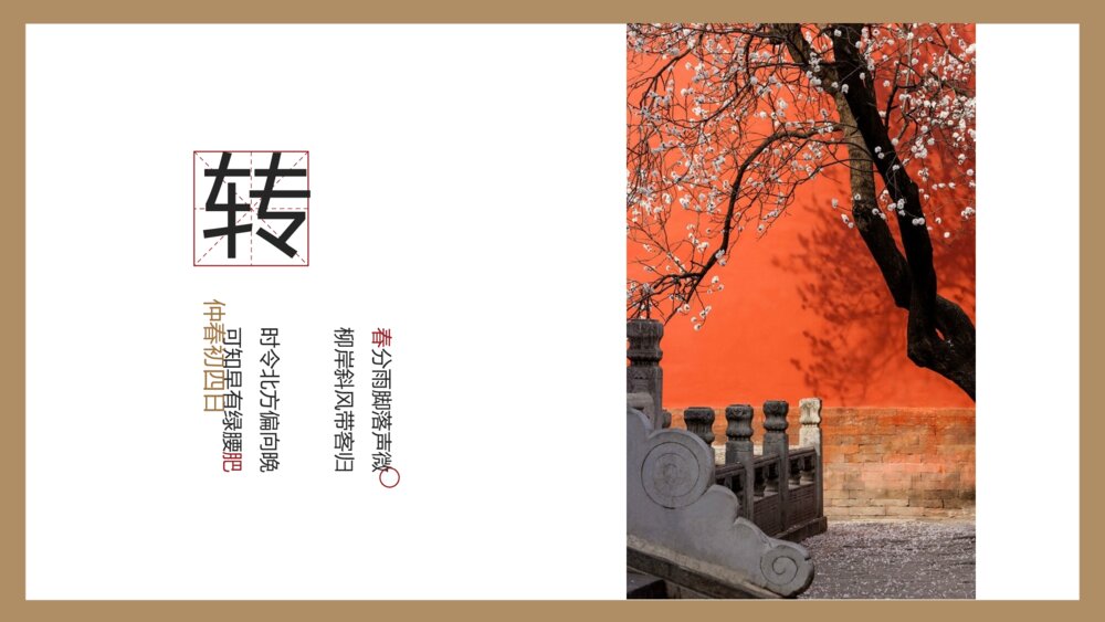 中国风故宫景点旅游旅行PPT模板9