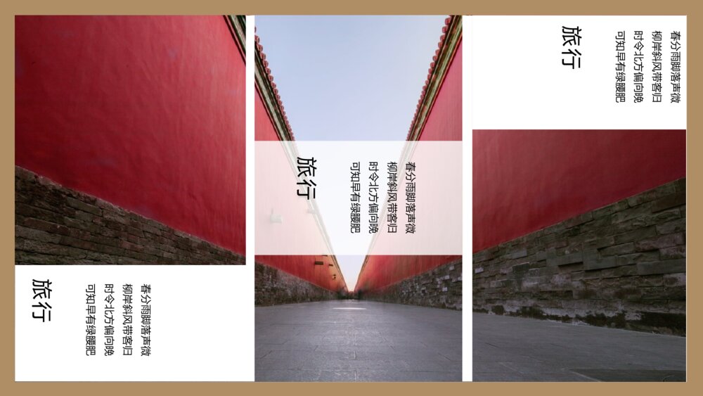 中国风故宫景点旅游旅行PPT模板10