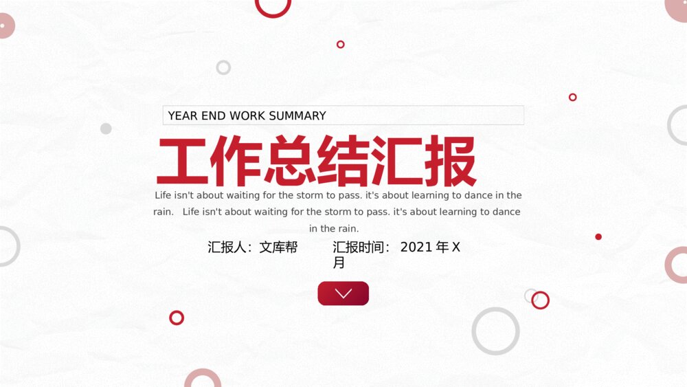 简洁红色圆圈工作总结PPT模板1
