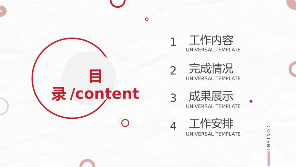 简洁红色圆圈工作总结PPT模板2