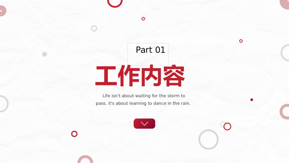 简洁红色圆圈工作总结PPT模板3