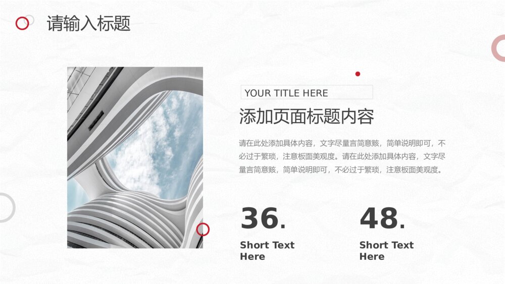 简洁红色圆圈工作总结PPT模板4