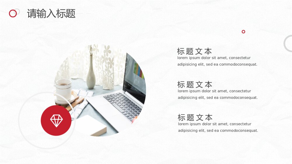 简洁红色圆圈工作总结PPT模板7