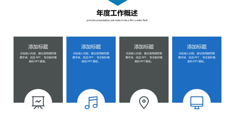 极简蓝天白云纸飞机通用PPT模板4