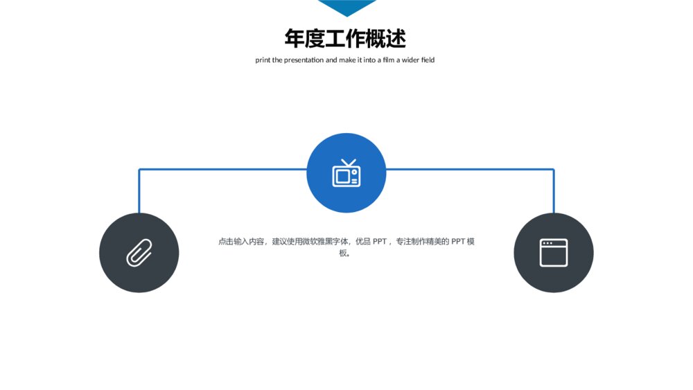 极简蓝天白云纸飞机通用PPT模板5