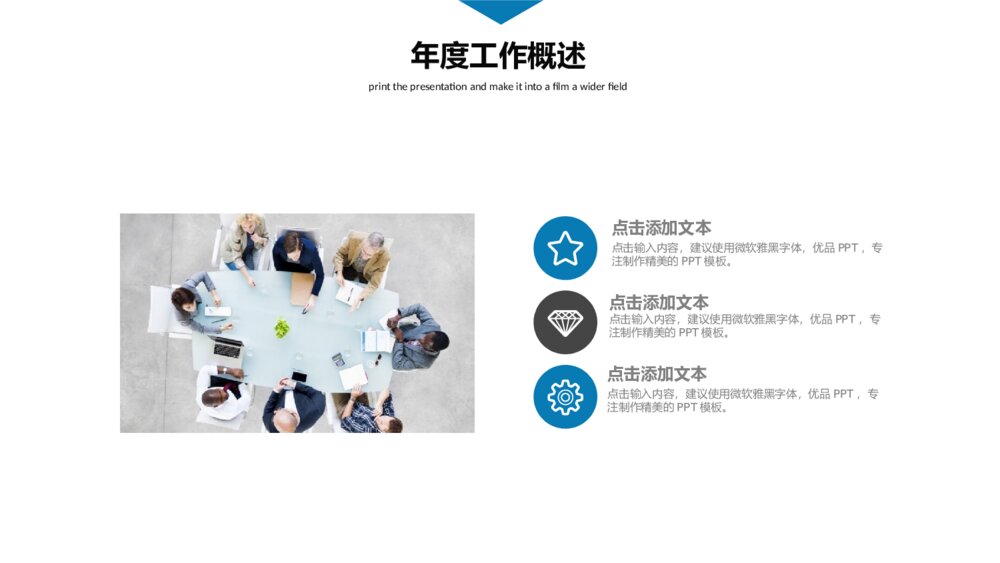 极简蓝天白云纸飞机通用PPT模板6
