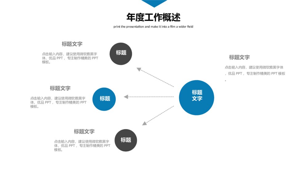 极简蓝天白云纸飞机通用PPT模板7