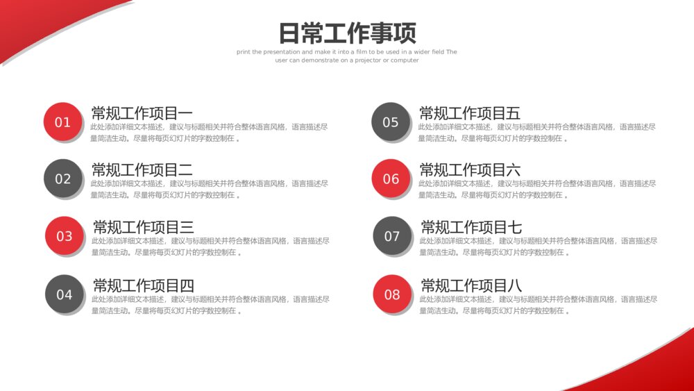 简洁大气红色实用年终总结计划PPT模板5
