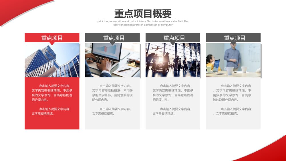 简洁大气红色实用年终总结计划PPT模板7
