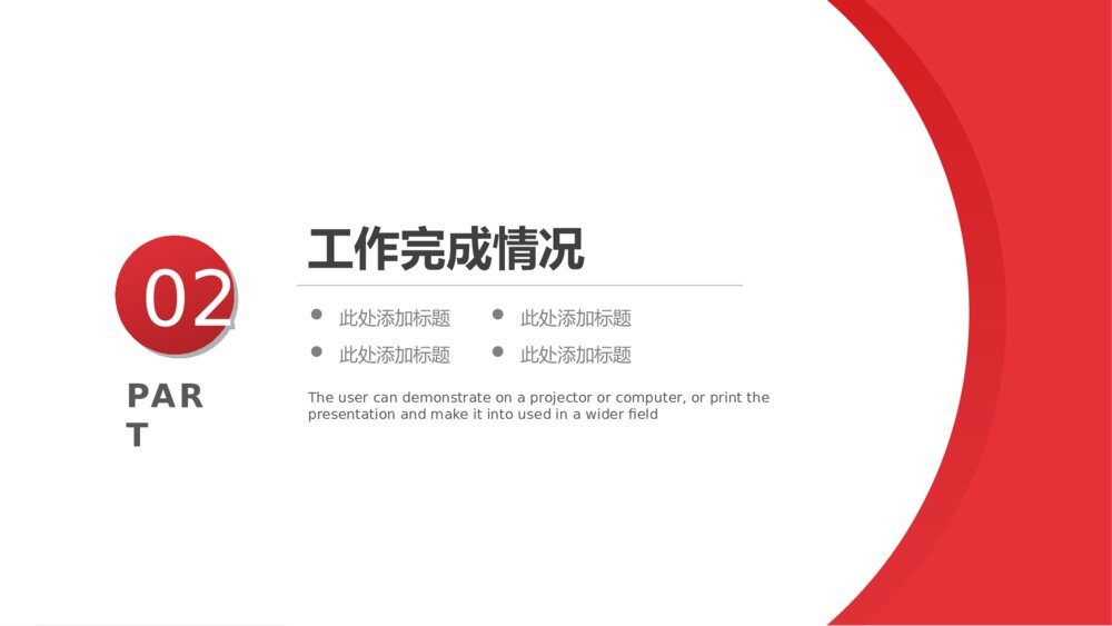 简洁大气红色实用年终总结计划PPT模板9