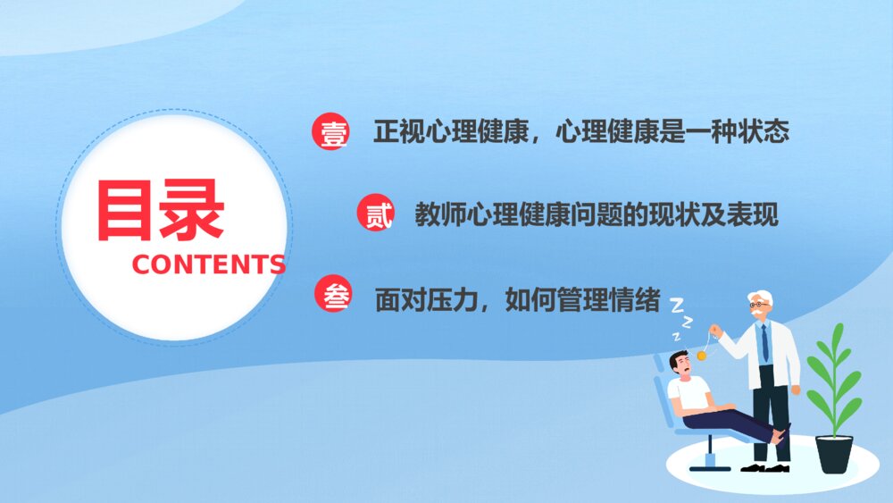 教师心理健康压力情绪管理PPT模板2