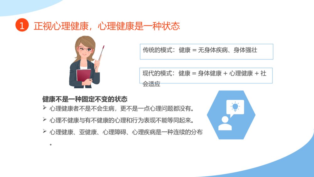 教师心理健康压力情绪管理PPT模板5