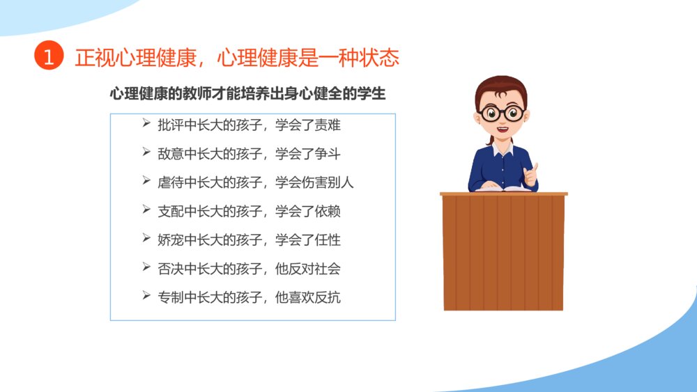 教师心理健康压力情绪管理PPT模板7