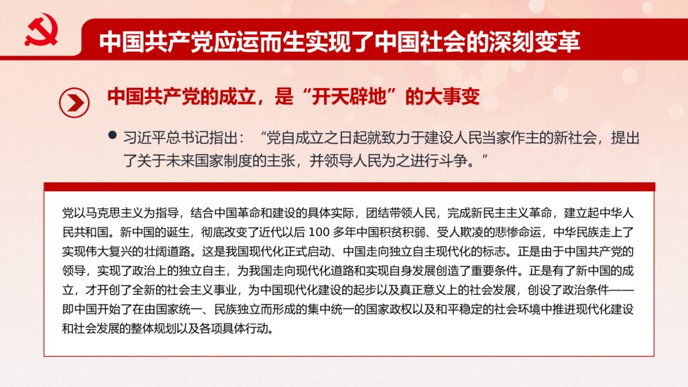 坚持和加强党的全面领导PPT模板10