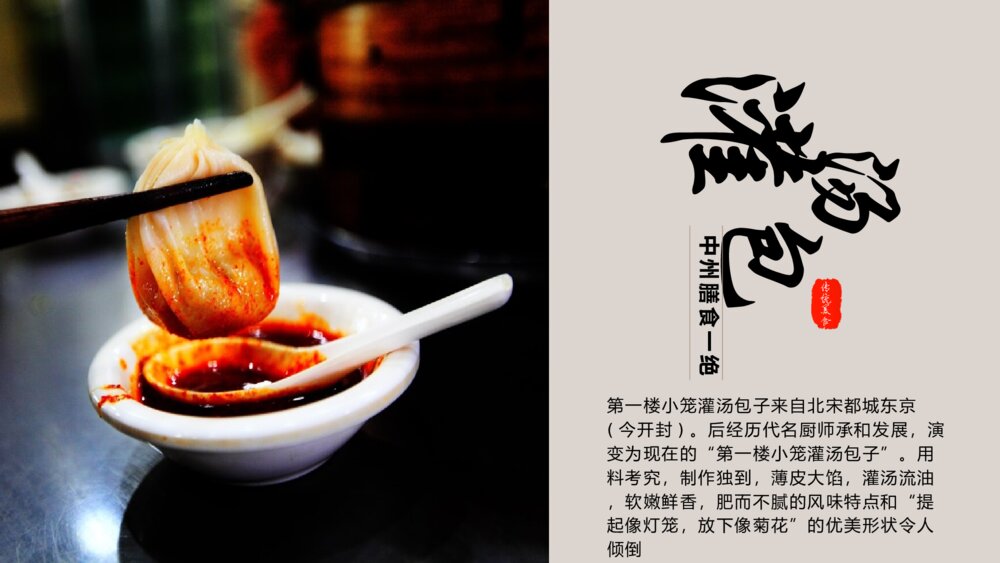 中国各地餐饮美食介绍PPT模板2